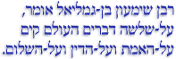 gamliel-0.gif (3634 Byte)